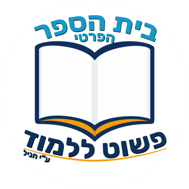 פשוט ללמוד